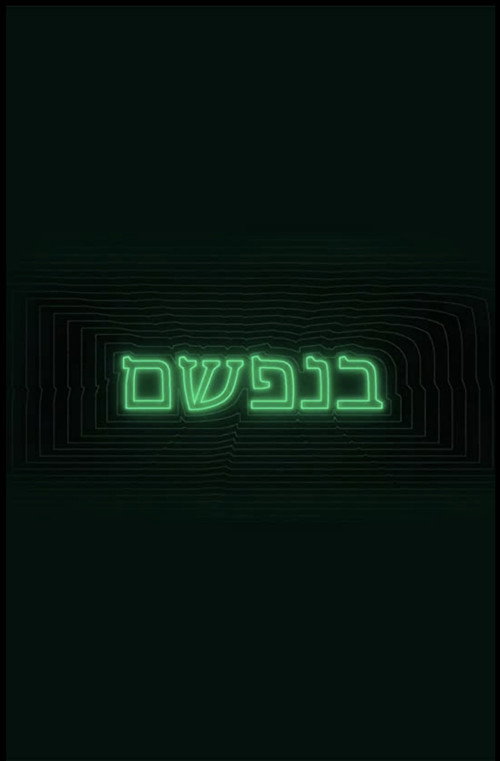Benafsham poster