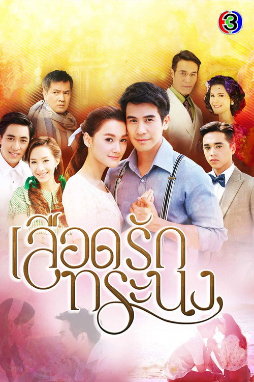 The Blood of Love and Pride poster
