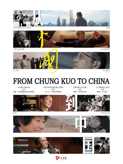 从中国到中国 poster