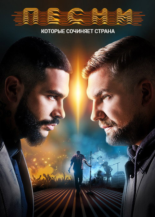 Songs poster
