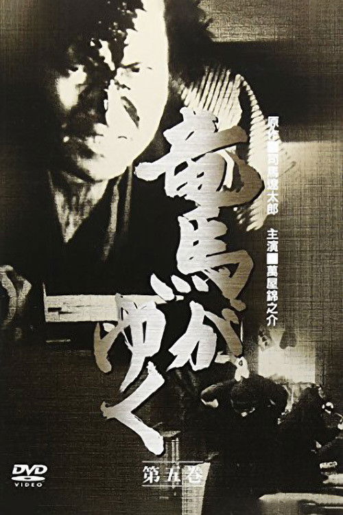 Ryoma ga Yuku poster