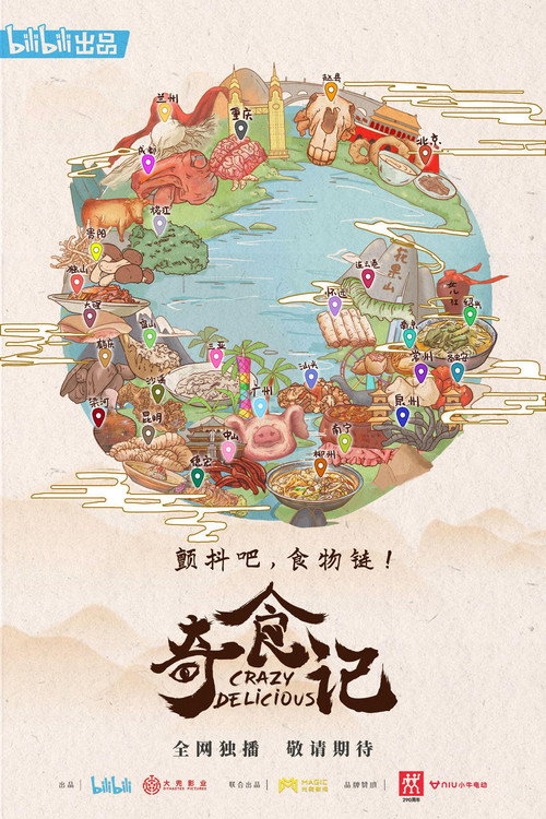 奇食记 poster