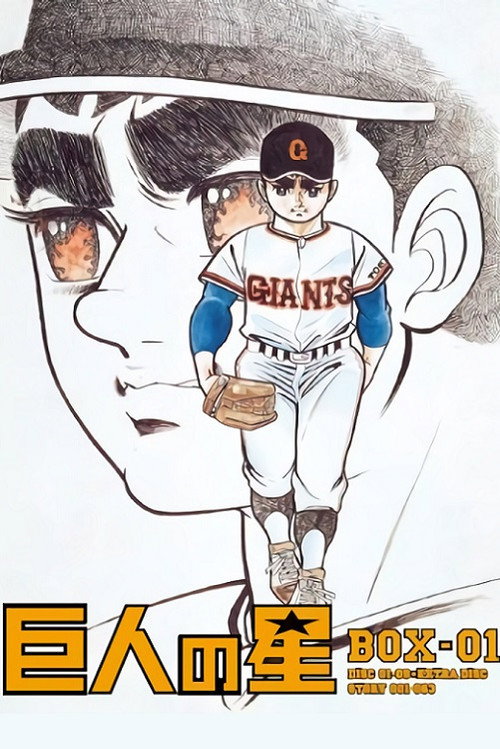 Star of the Giants poster