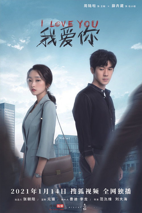 I Love You poster