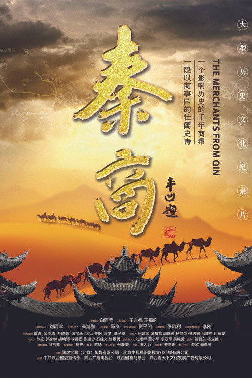 秦商 poster