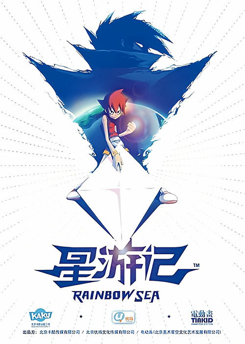 Rainbow Sea poster