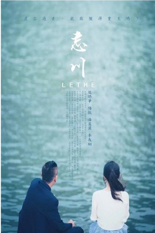 Lethe poster