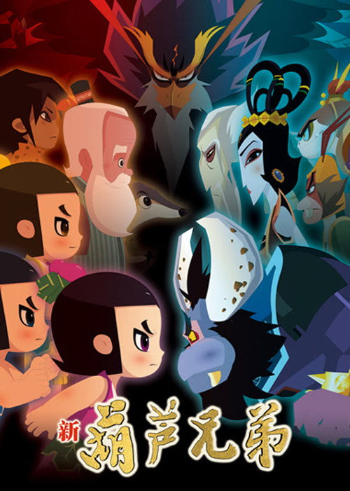 New Calabash Brothers poster