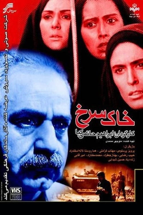 The Red Soil poster