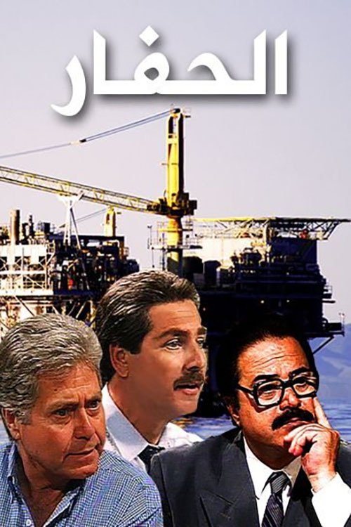 The Excavator poster