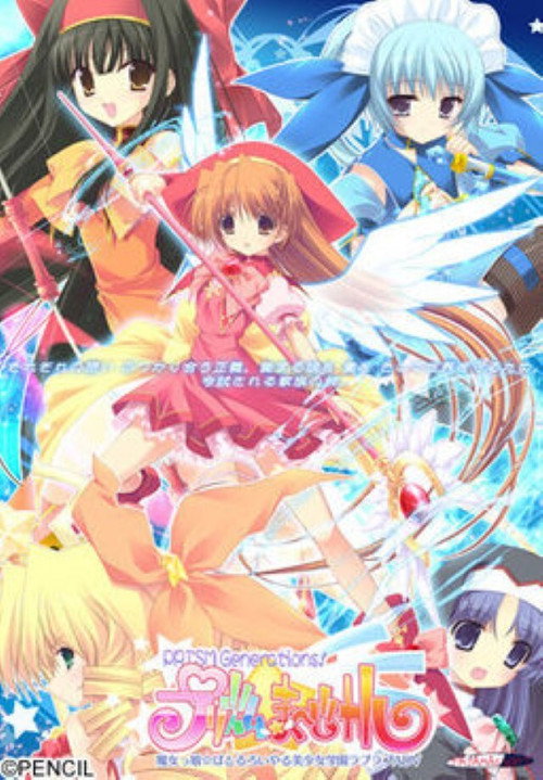 プリズム☆ま〜じカル PRISM Generations! poster
