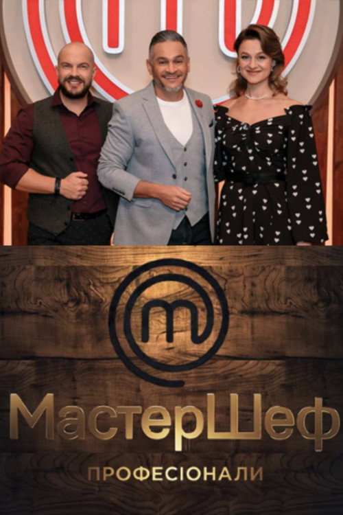 MasterChef: Professionals poster