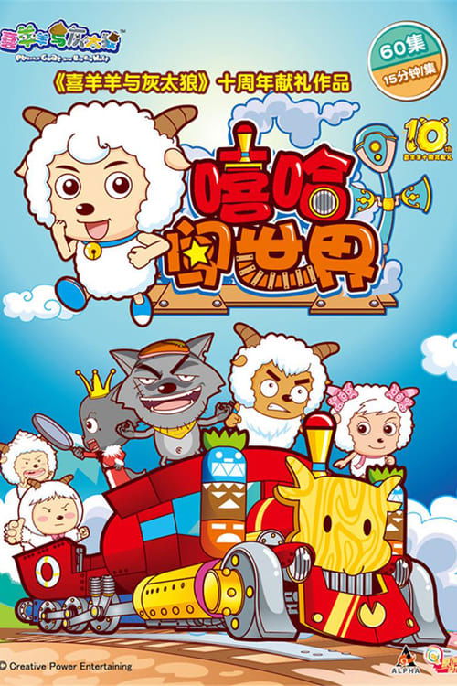 Pleasant Goat and Big Big Wolf poster