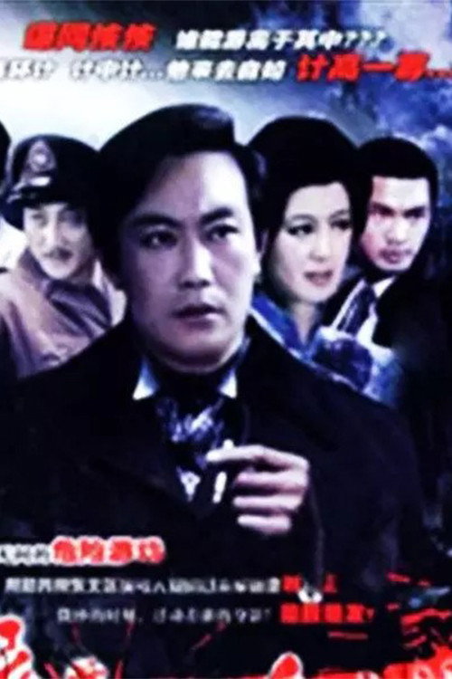 夜幕下的哈尔滨 poster