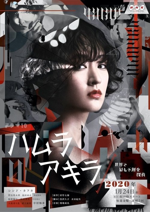Akira Hamura: The World’s Most Unfortunate Private Investigator poster