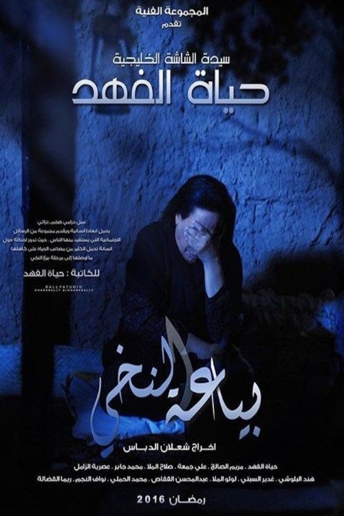 The Nakhee (Hummus) Seller poster