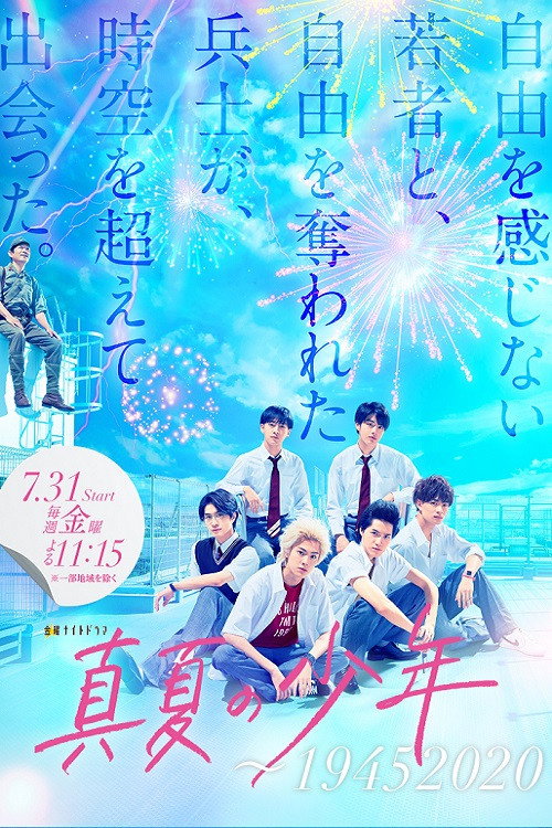 Manatsu no Shonen: 19452020 poster