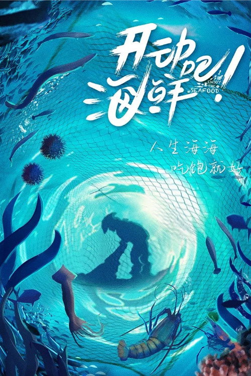 Enjoy the Seafood poster