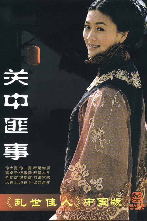 关中匪事 poster