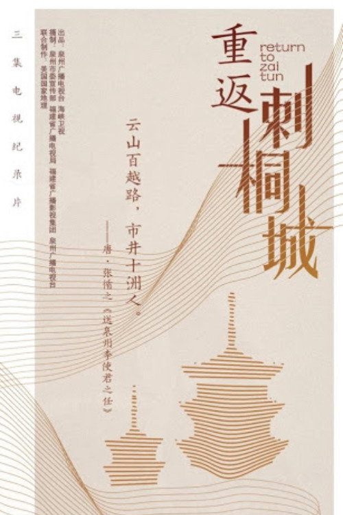 Return to Zai Tun poster
