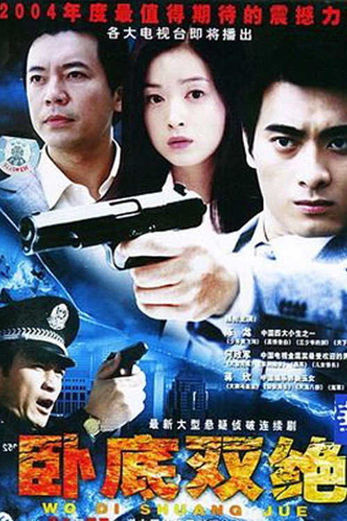咫尺天涯 poster