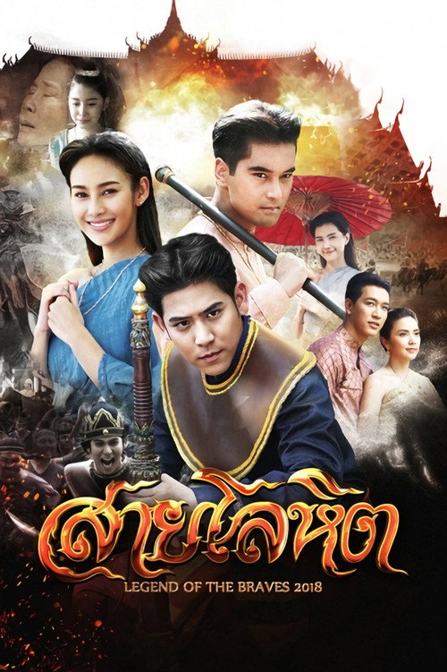 Legend of the Braves poster