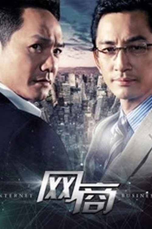 网商 poster