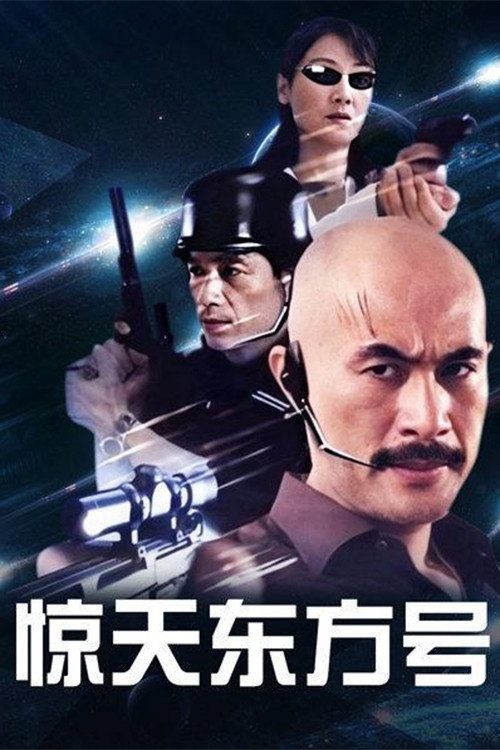 Mighty Orient poster