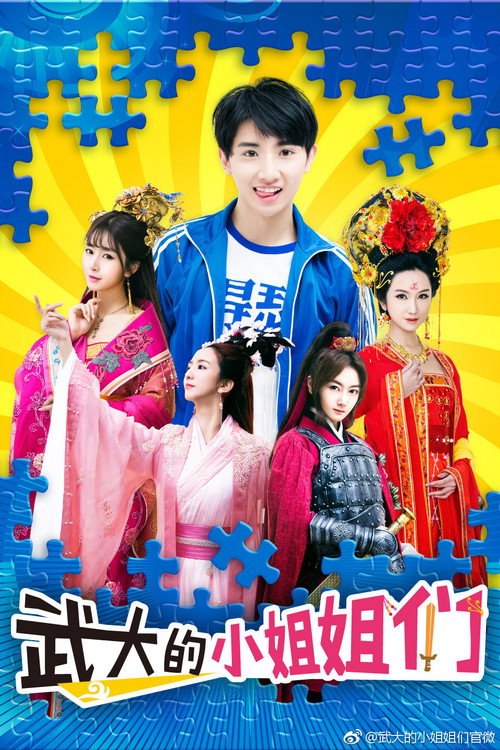 Wuda's Girls poster