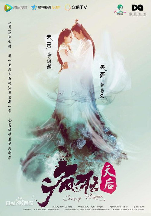 Crazy Queen poster