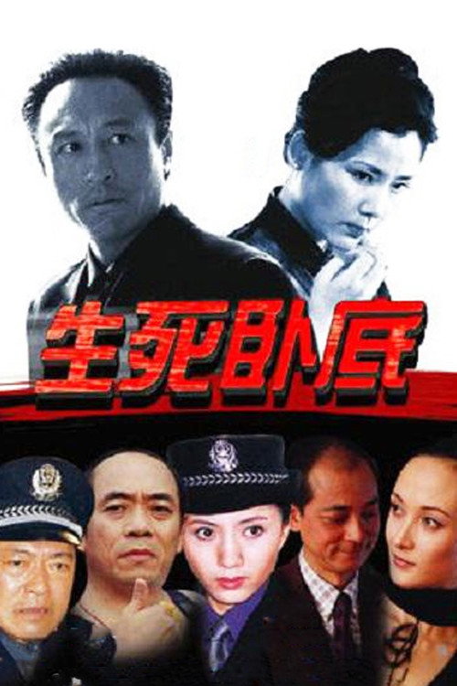 Life and Death, Undercover poster