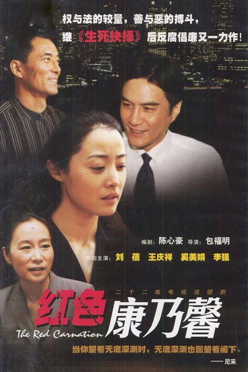The Red Carnation poster