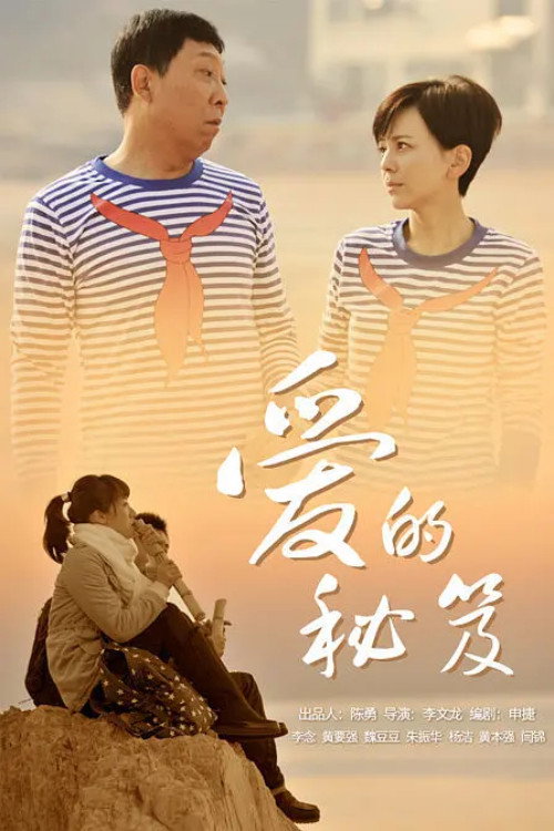 Tricks of Love poster