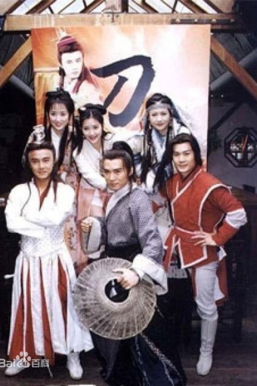 短刀行 poster