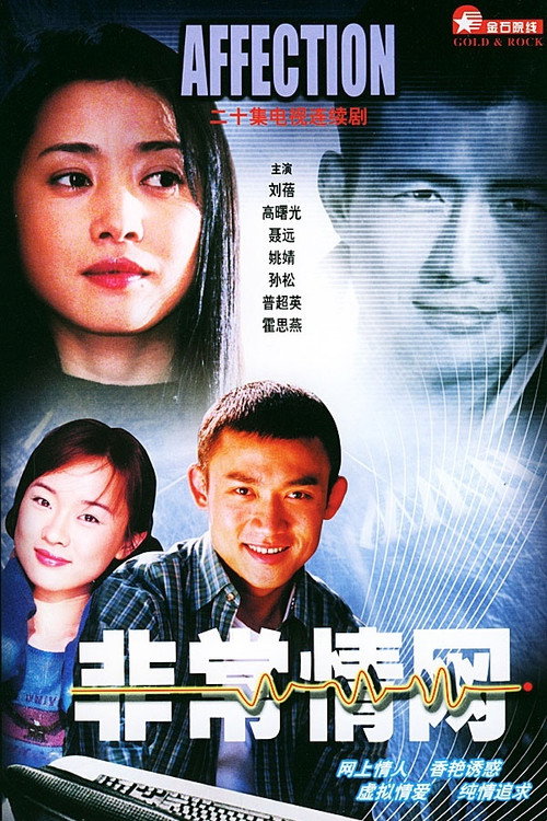 非常情网 poster