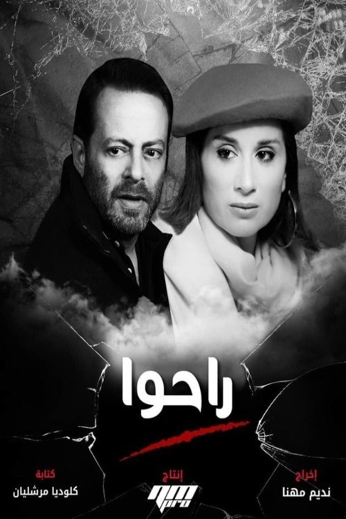 They Are Gone poster