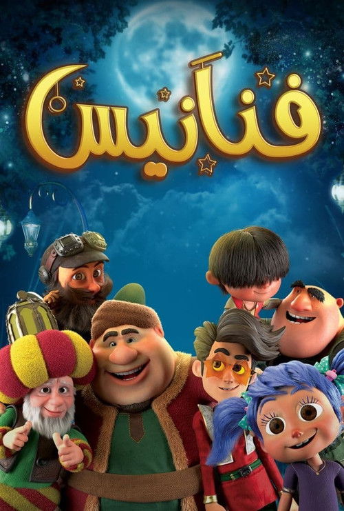 Fananees poster