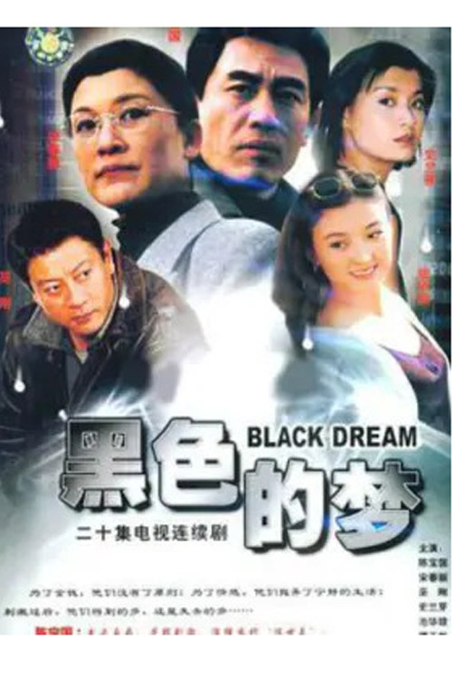 股市人生 poster