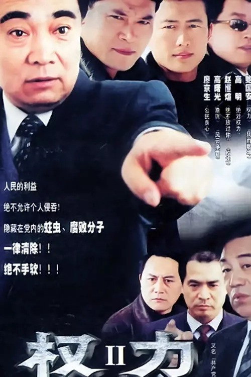 The Power poster
