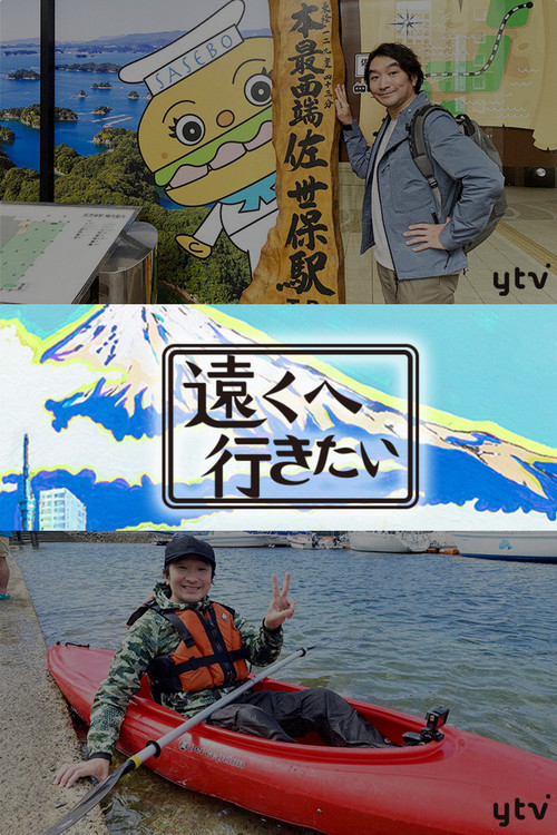 Tooku he Ikitai poster