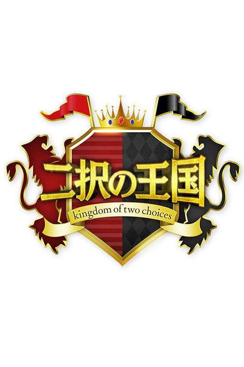 Kingdom of Two Choices poster