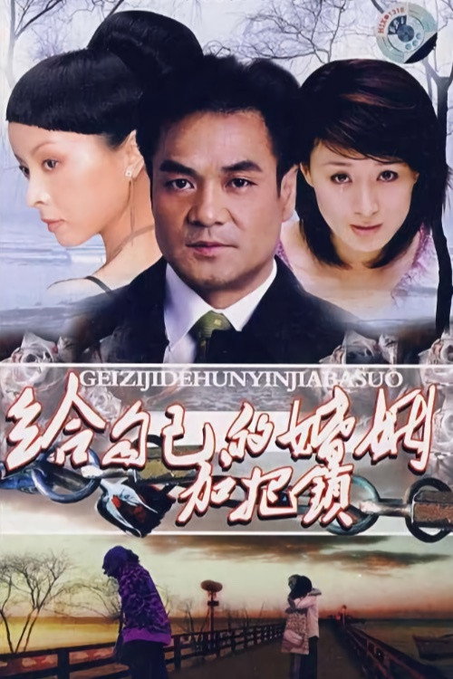 Fatal Relations poster