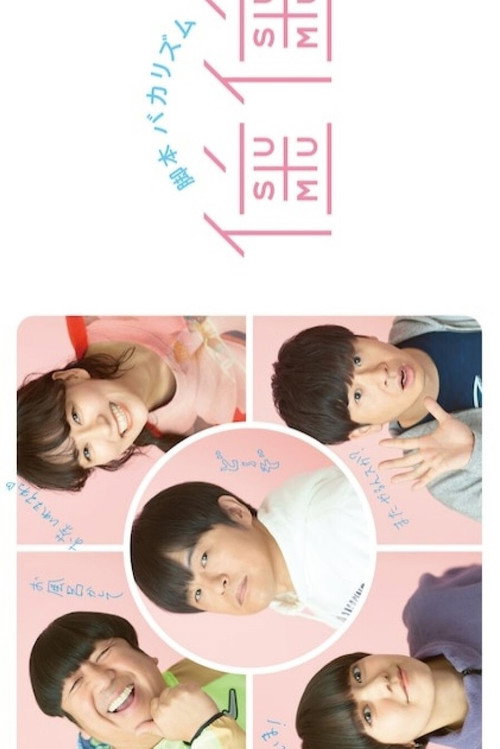 Sumu Sumu poster