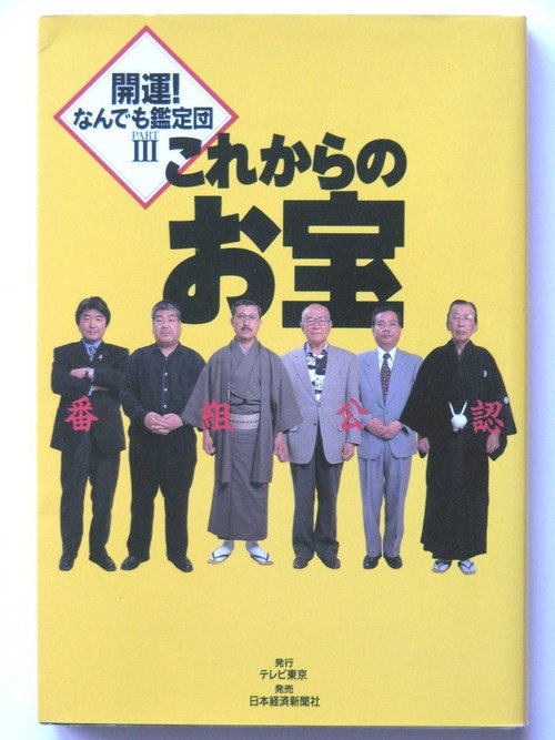 Kaiun! Nandemo kanteidan poster
