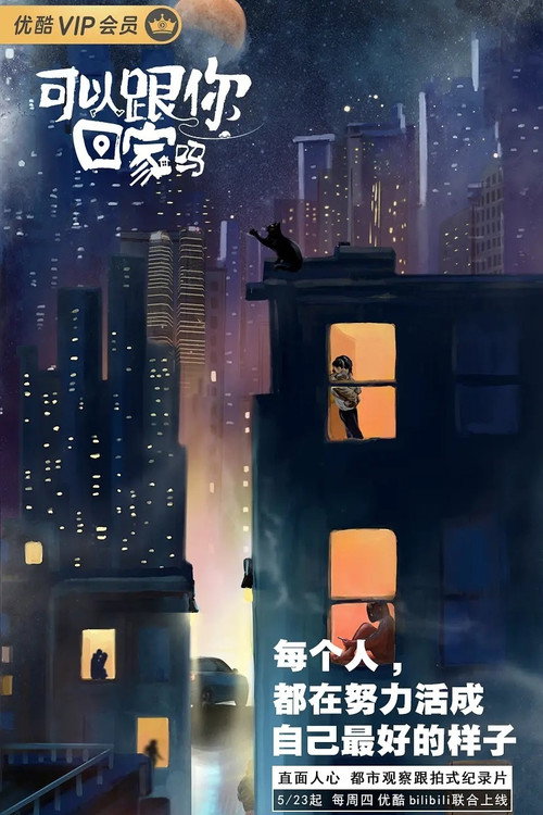 May I Go Home With You poster
