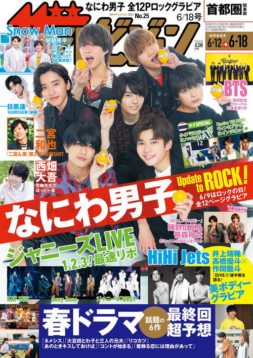 Naniwa Danshi-no Gyakuten Danshi poster