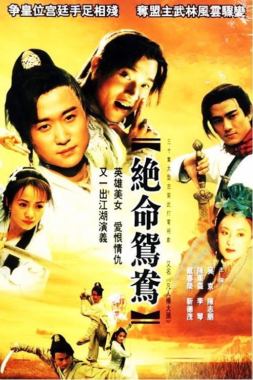 The Desperate Mandarin poster