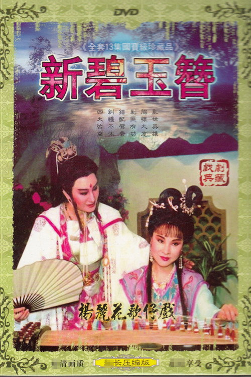英雄殘夢 poster