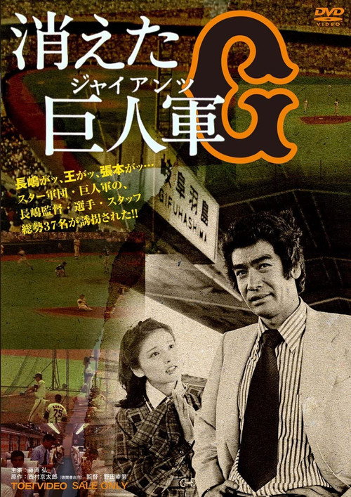 Kieta kyojin-gun poster