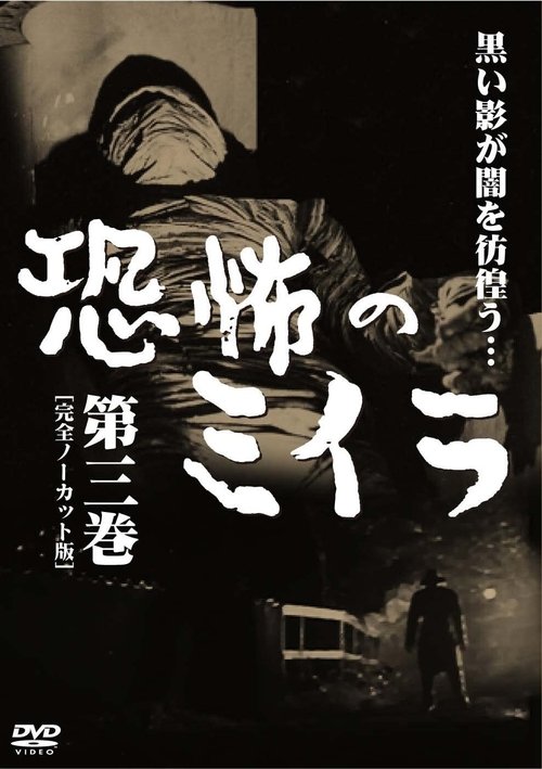 Terror of the Mummy poster
